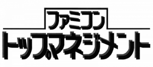 Famicom Top Management (Japan) logo